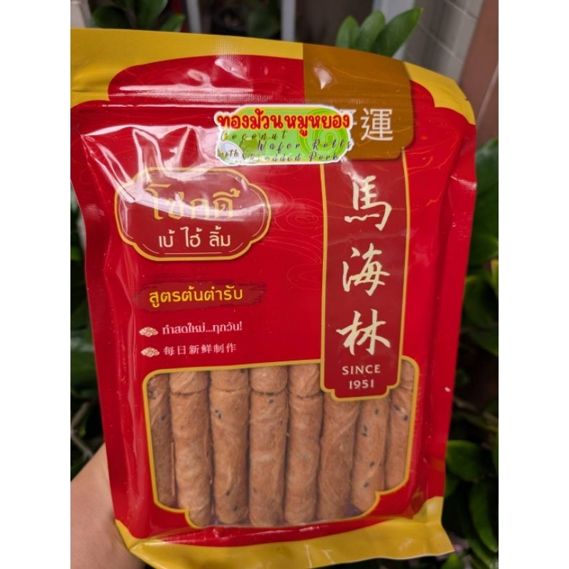 ทองม้วนหมูหยอง โชคดี ของแห้ง ของทานเล่น เยาวราช(ร้านหมูหยองโชคดี วงเวียน22)