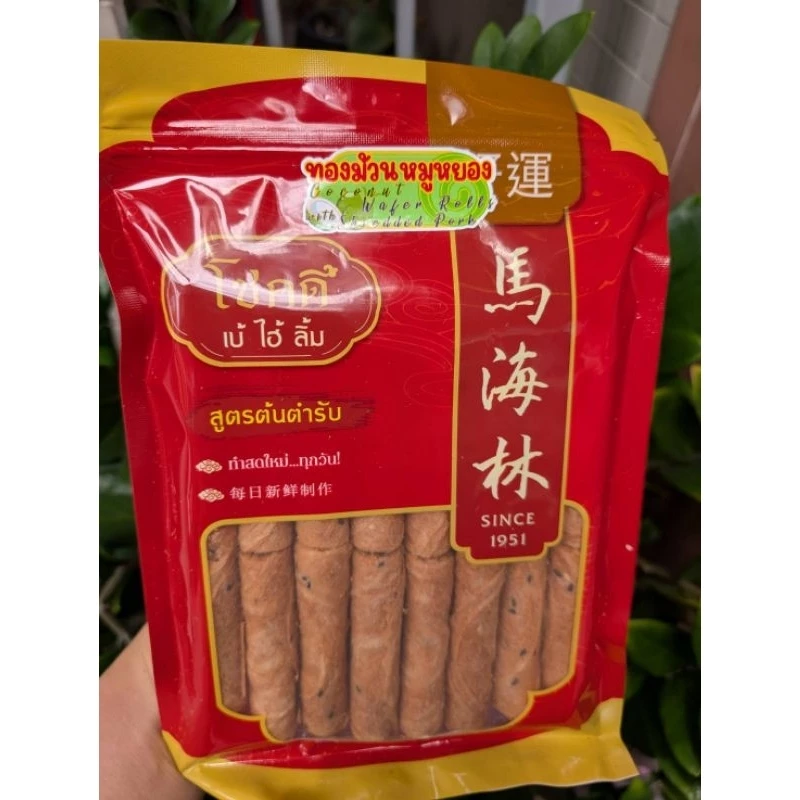 ทองม้วนหมูหยอง โชคดี ของแห้ง ของทานเล่น เยาวราช(ร้านหมูหยองโชคดี วงเวียน22)