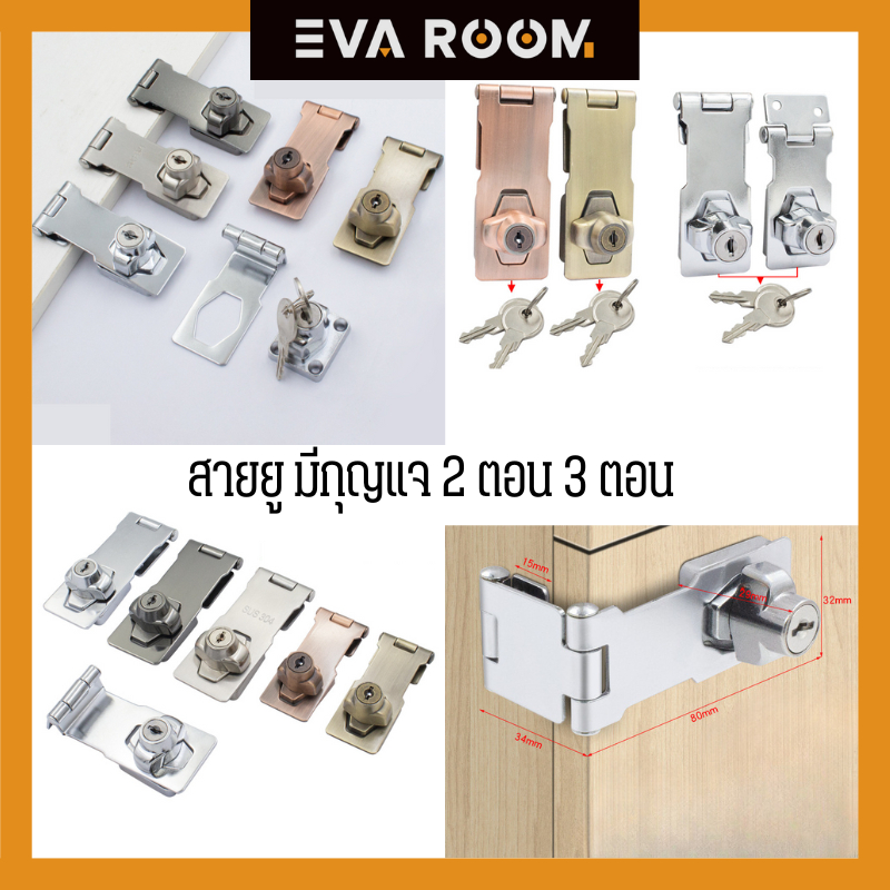 สายยูมีกุญแจ [สายยูพร้อมกุญแจ]  ที่ล็อคลิ้นชักตู้ กุญแจล็อคลิ้นชัก