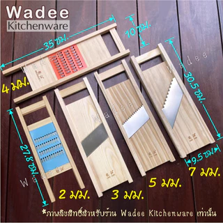 ของแท้ คมมาก!! มีดสไลด์เส้น ขนาด 2,3,4,5,7 มิล ที่ขูดมะละกอ ที่ไสกล้วย มัน ฟักทอง เผือก ฯลฯ สไลด์ง่าย เส้นสวย