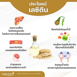 เลซิตินแคปซูล ตราภูรีเฮิร์บ