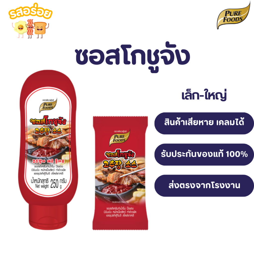 รสอร่อย ซอสโกชูจัง ซอสเกาหลี เผ็ดกำลังดี เข้มข้น เพียวฟู้ดส์ สไตล์เกาหลี