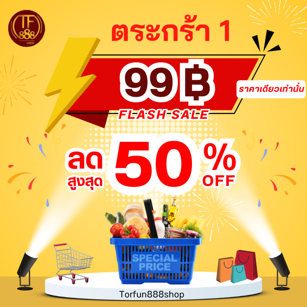 1 (Code50%) นม ปลากระป๋อง ผลไม้กระป๋อง ตระกร้ารวม ลด 100 บาท