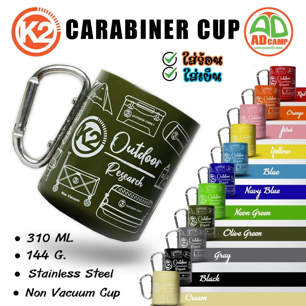 แก้ว K2 Carabiner cup แก้วหูคาราบิเนอร์  ลายอุปกรณ์แคมป์ปิ้ง ผนัง2ชั้น ใส่ร้อน ใส่เย็น ขนาด 310 ml.