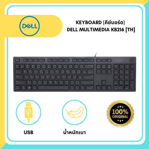 Dell Keyboard KB216 คีย์บอร์ดต่อคอมพิวเตอร์ โน๊ตบุ๊ค รุ่น KB216 สีดำ