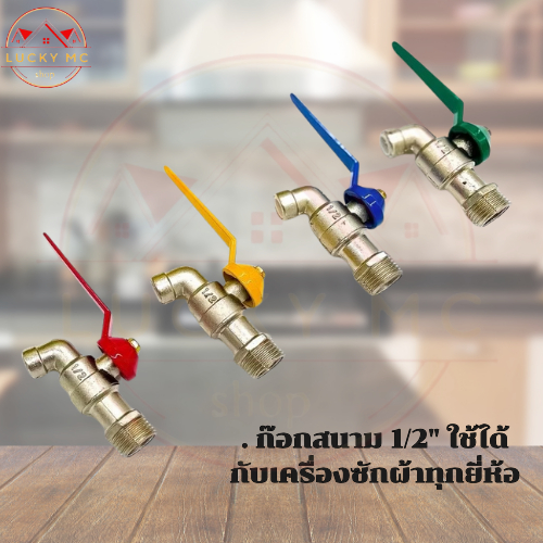 ก๊อกน้ำ ก๊อกบอลแฟนซี ขนาด 4 หุน (1/2) ราคาถูก คุณภาพเกินราคา ทนทาน ไม่เป็นสนิม - รูปที่ 4