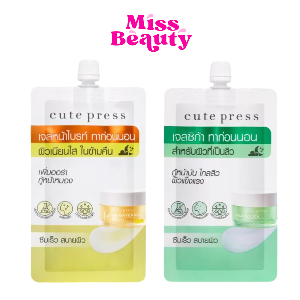 (ซอง) Cute Press Mask คิวท์เพรส มาสก์บำรุงผิวหน้า 10g (Calming Cica / 1 Night Brightening)