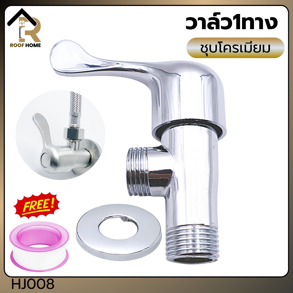 วาล์วฝักบัว วาล์วลอย 1 ทาง ก็อกฝักบัวอาบน้ำใช้เป็นตัวควบคุมการ เปิด-ปิด (แถมเทปพันเกลียว)