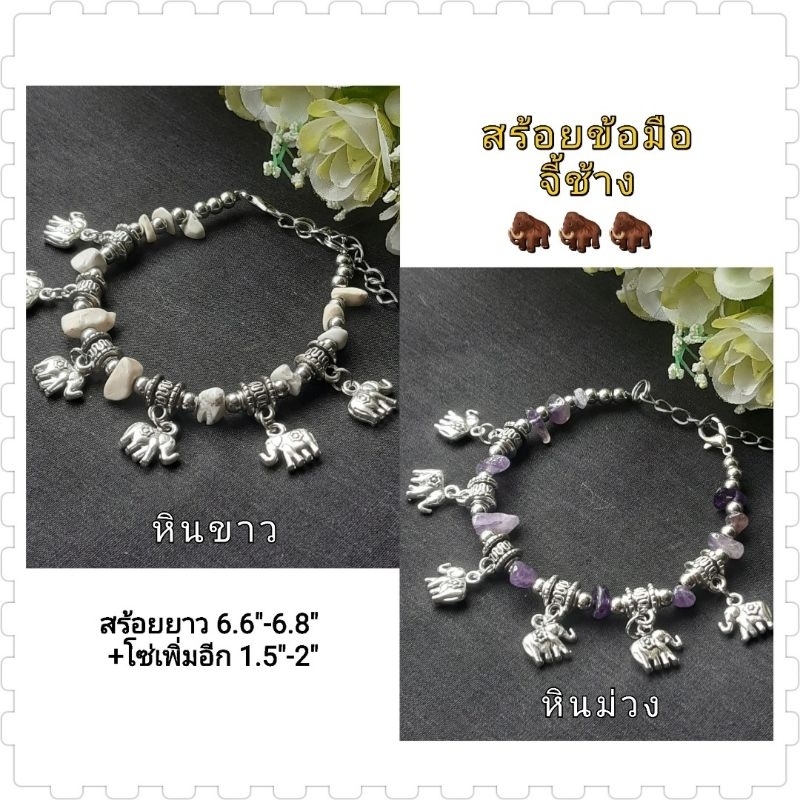 สร้อยข้อมือช้างล้านนา งานปราณีต+งานทำมือสวยงาม มี2สีให้เลือก สร้อยแขนช้าง ของดีภาคเหนือ เครื่องประดับ กำไล น่ารักๆค่ะ