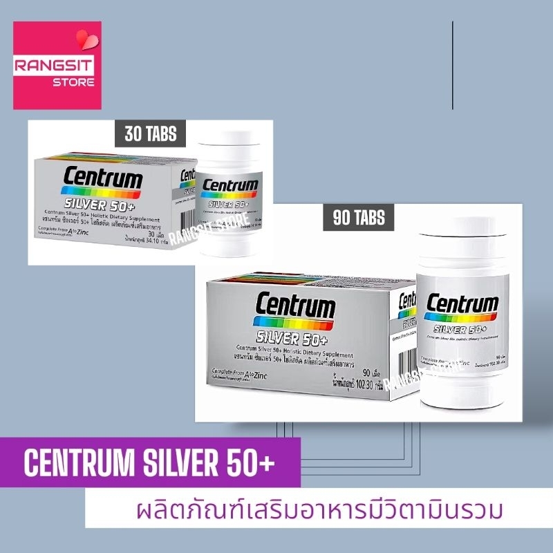 CENTRUM SILVER 50+ DIETARY SUPPLEMENT เซนทรัม ซิลเวอร์ 50+ ขนาด 30 เม็ด /90 เม็ด