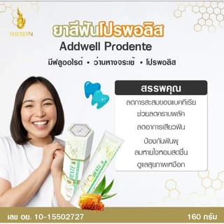 ยาสีฟันสมุนไพร ยาสีฟันแอ็ดเวล แอ็ดเวลโปรเดนเต้