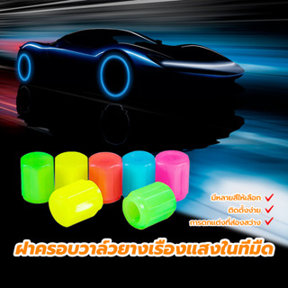 ฝาครอบวาล์ว ฝาครอบวาล์วยางรถยนต์ 1 ชิ้น แบบเรืองแสง กันฝุ่น …