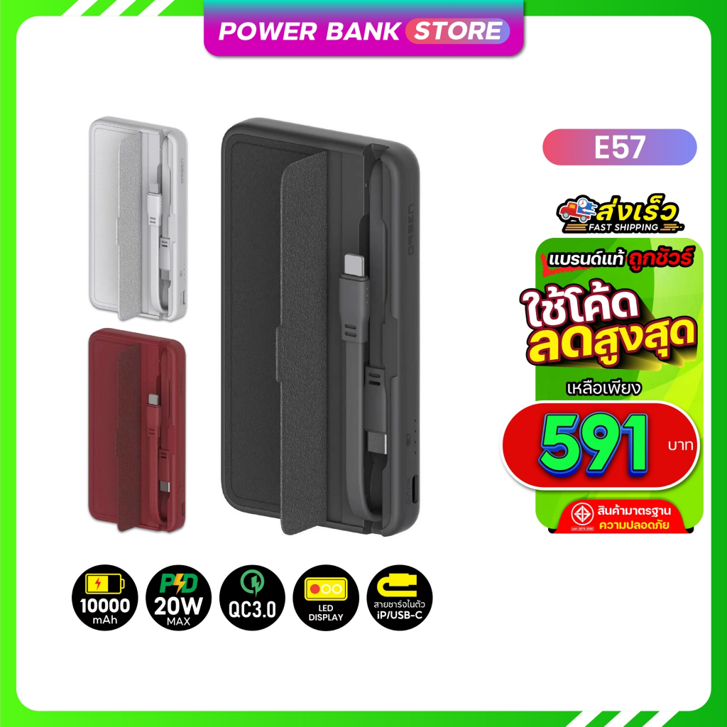 Orsen Eloop E57 แบตสำรอง E59 EC17 E51 E49 PD มีสายในตัว พาวเวอร์แบงค์ Powerbank.Store