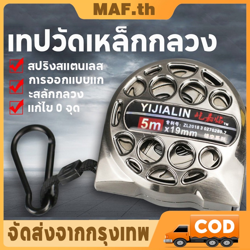 ตลับเมตร 7.5 เมตร เทปวัดสแตนเลส กันน้ำทนต่อการตกและทนต่อการสึกหรอล้างทำความสะอาดได้หนาขึ้นและมีความแม่นยำสูง
