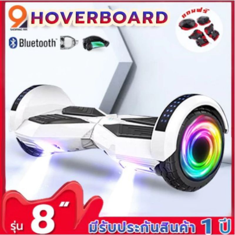 hoverboard โฮเวอร์บอร์ด 8นิ้ว Kokart เปิดเพลงได้ แสงไฟ พร้อมอุปกรณ์เสริมที่นั่งปรับได้