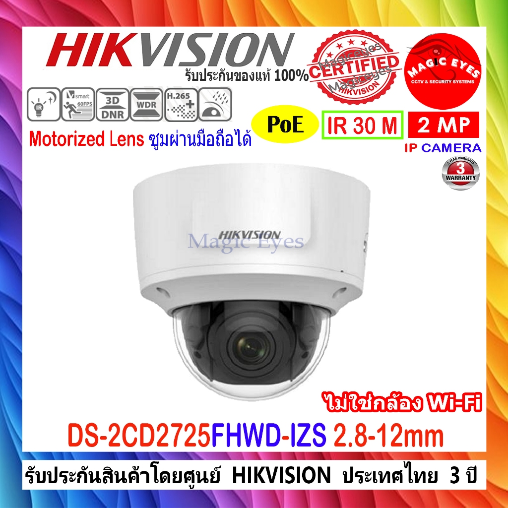 Hikvision กล้องวงจรปิด 2MP Motorized Lens รุ่น DS-2CD2725FHWD-IZS 2.8-12mm