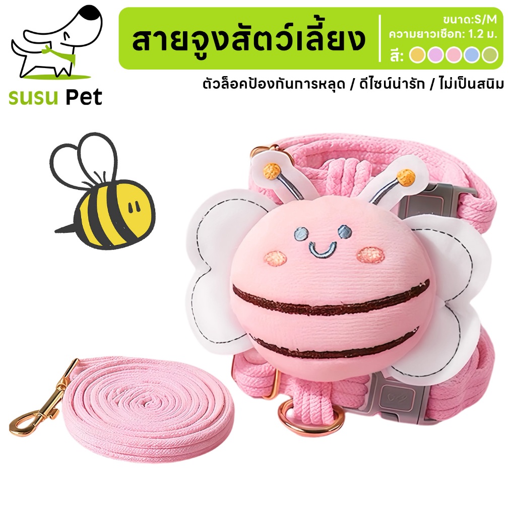 susupet สายจูงสัตว์เลี้ยงคุณภาพดี แข็งแรง ทนทาน น่ารัก เหมาะสำหรับแมวและสุนัข มี