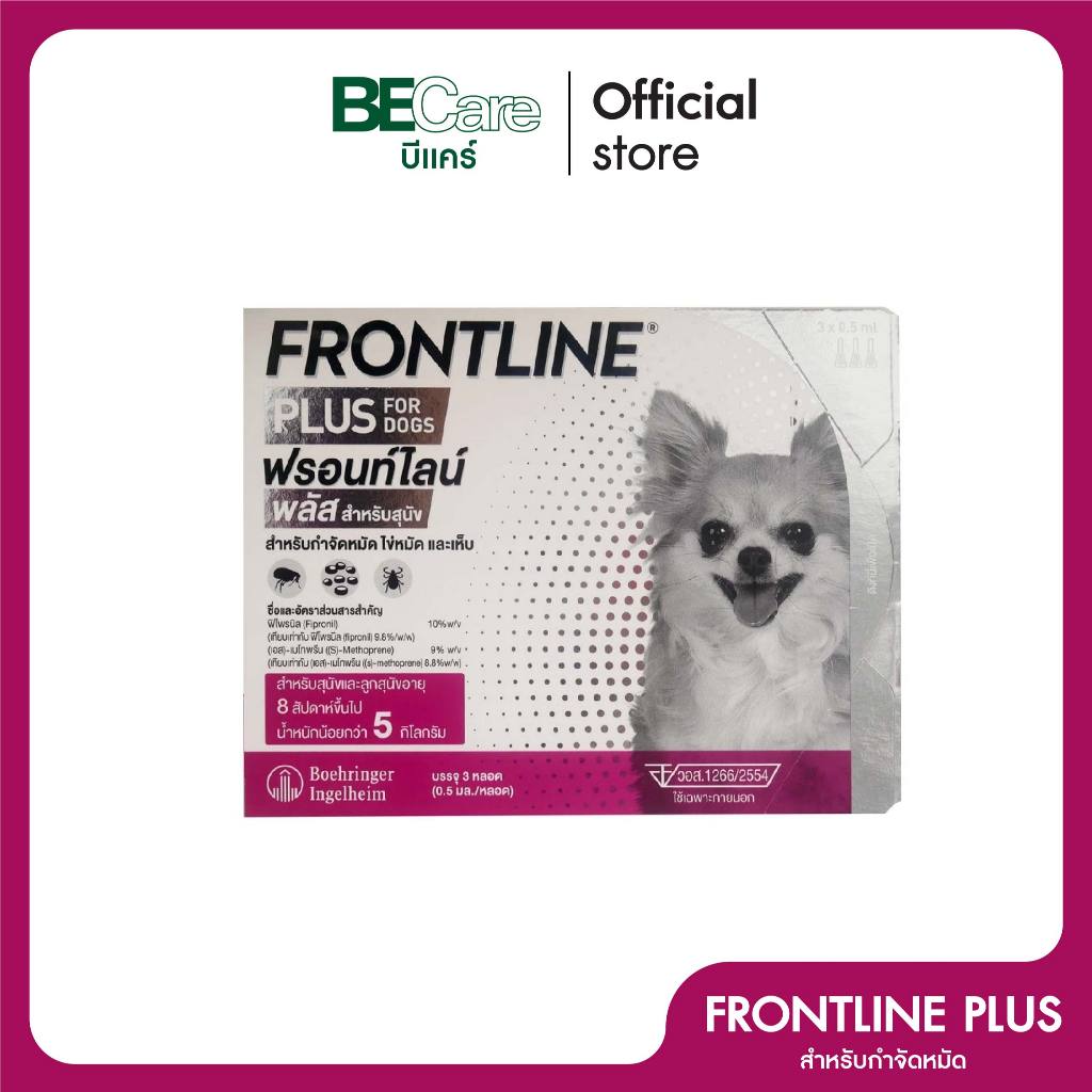FRONTLINE PLUS DOG Size XS (less than 5 kg)ฟรอนท์ไลน์ พลัส ยาหยดกำจัดเห็บหมัด