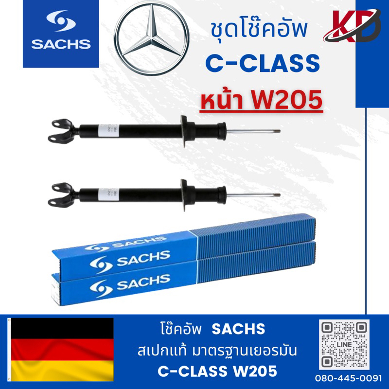 SACHS โช๊คอัพ BENZ W205🔹C300| C350-e ตรงรุ่น  SACHS แท้ ตรงสเปก มาตรฐานเยอรมัน