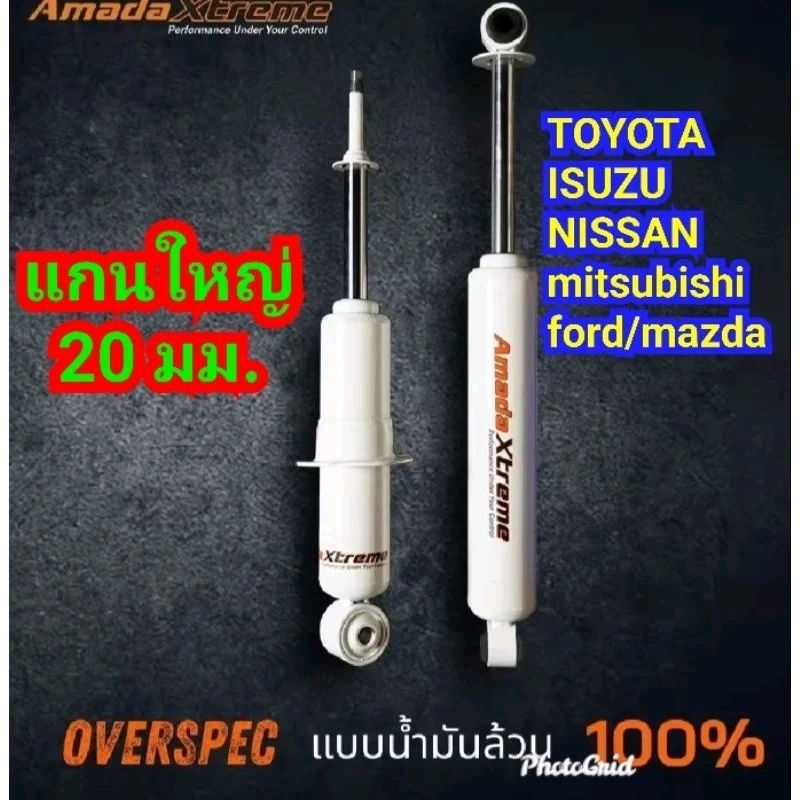 โช๊คอัพ AMADA Xtreme ใส่รถกระบะทุกรุ่น/รถ SUV/รถคอกสายซิ่ง ทุกค่าย