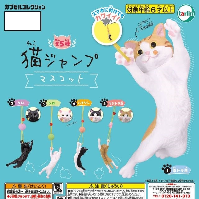 TARLIN Cat Jumping Mascot กาชาปองมาสคอทน้องแมว