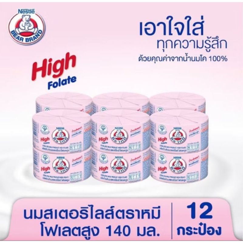 นมตราหมี นมตราหมีสเตอรีไลส์ สูตรโฟเลตสูง นมตราหมี นมสดสเตอรีไลส์ ขนาด 140 มล.***(ขาย 6 แพ็ค)