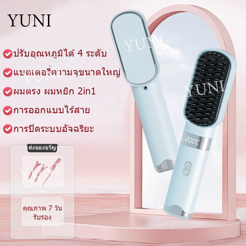 หวีไฟฟ้าไร้สาย หวีหนีบผม หวียืดผมไฟฟ้า มีไอออนลบปรับอุณหภูมิได้ ที่ยืดผม หวี (จัดส่งจากประเทศไทย)