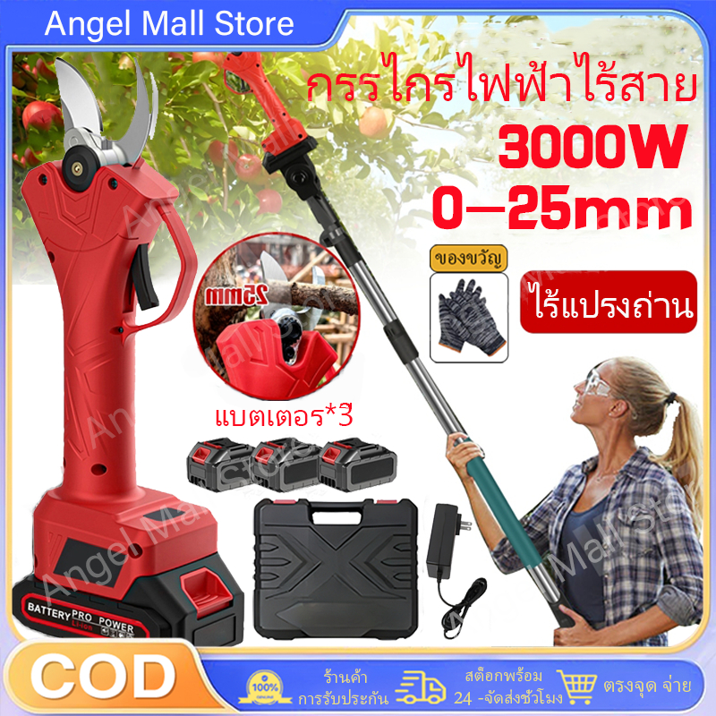 กรรไกรตัดแต่งกิ่ง 3000W กรรไกรไฟฟ้าไร้สาย ยืดได้ 2.3mกรรไกรตัดกิ่ง กรรไกรตัดแต่งกิ่งต้นไม้ เครื่องมือทำสวนพร้อมแบตเตอรี่