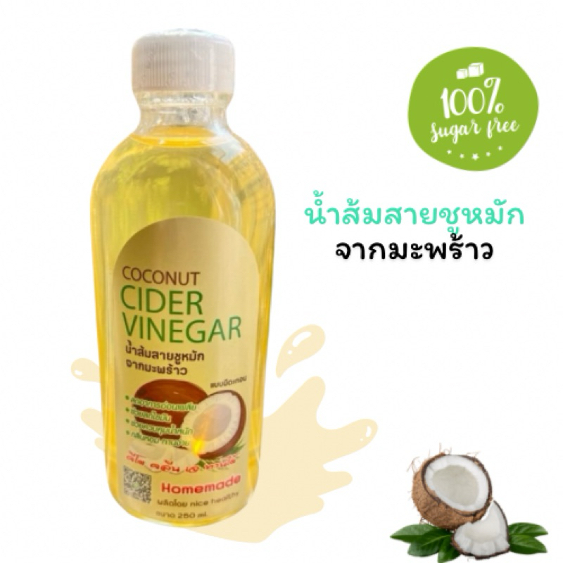 น้ำส้มสายชูหมักจากน้ำมะพร้าวCoconut Cider Vinegar#คีโต#โลว์คาร์บ#ทำif16/8#ทานเจ#น้ำหนักนิ่ง#ไมเกรน