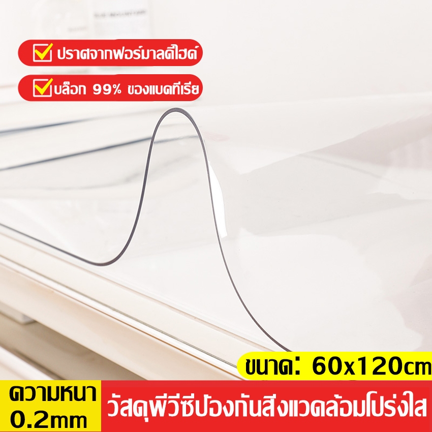 OMG ผ้าปูโต๊ะ ผ้าปูโต๊ะกันน้ำ PVC สีใส หนา ทนทาน ขนาด 60x120cm/ 80x140cm