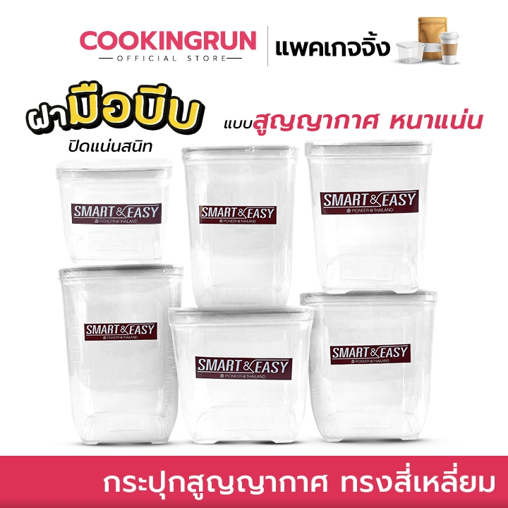 🔔ไลฟ์24ชม.ลด100.-🔔 กระปุกสูญญากาศ ทรงสี่เหลี่ยม โหลพลาสติก เก็บผงกาแฟ นมผง ขนม มี 6 ขนาดให้เลือก COO