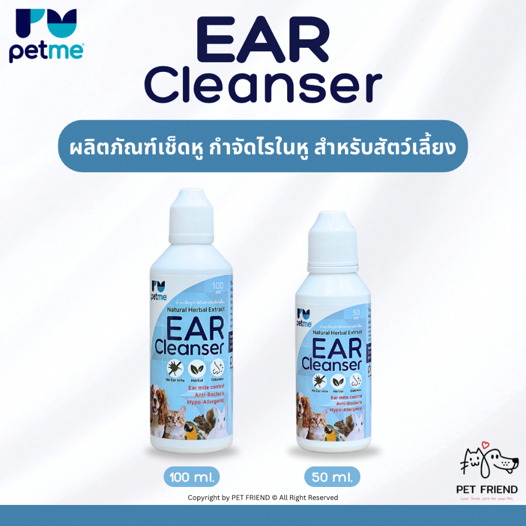 My-Mine Ear Lotion (แพ็กเกจล่าสุด!) 🐶🐱🐰 Ear Cleanser ผลิตภัณฑ์เช็ดหู กำจัดไรในหู ในสัตว์เลี้ยง
