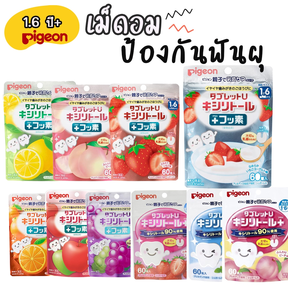 Pigeon เม็ดอมป้องกันฟันผุพีเจ้น 60 เม็ด สำหรับเด็ก 1 ปีขึ้นไป [Japan] peach+Fluorine24