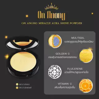 แป้งอรอนงค์ OnAnong แป้งพัฟแต่งหน้า เนื้อบางเบา คุมมัน ปกปิดดีเยี่ยม มี 2สี