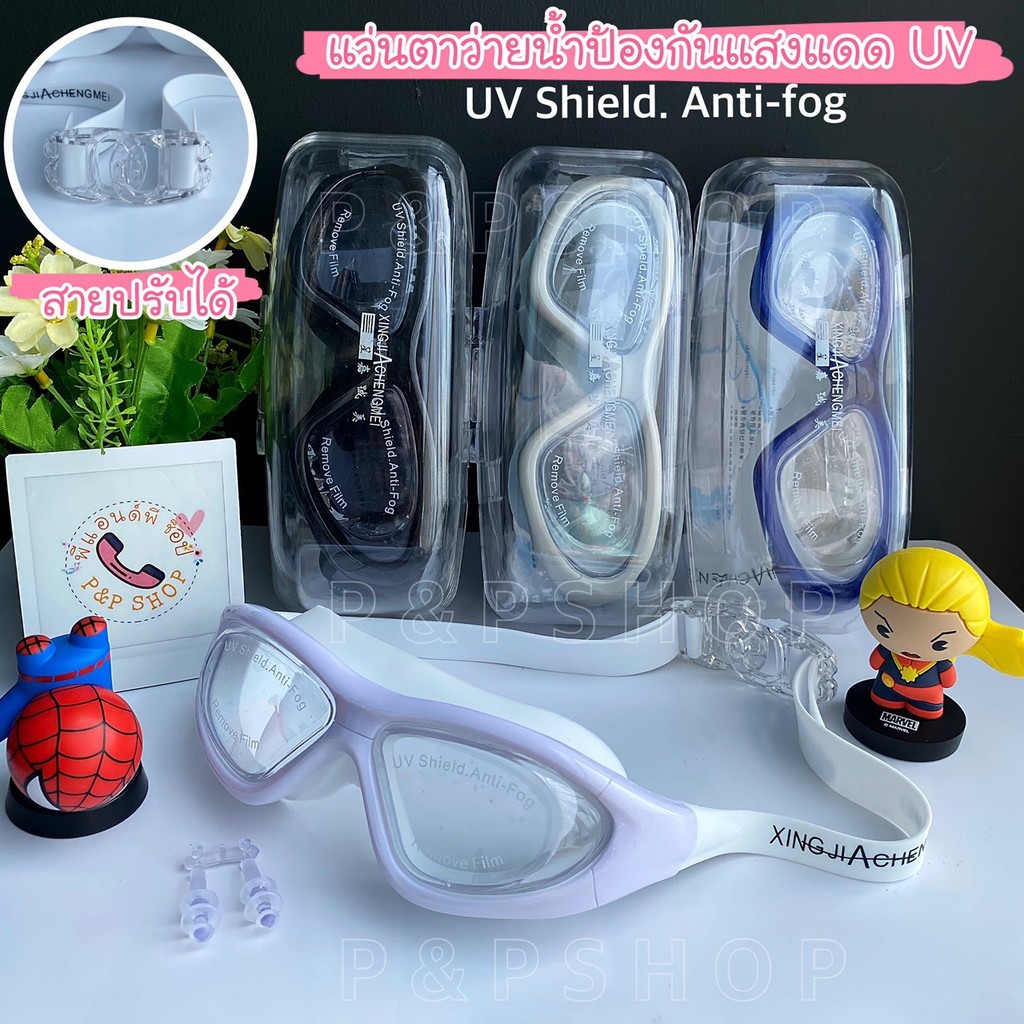 แว่นตาว่ายน้ำสำหรับผู้ใหญ่ ป้องกันแสงแดด UV ไม่เป็นฝ้าที่กระจก ปรับสายได้แว่นตากันน้ำ แว่นกันน้ำ สายซิลิโคนสามารถยืดได้