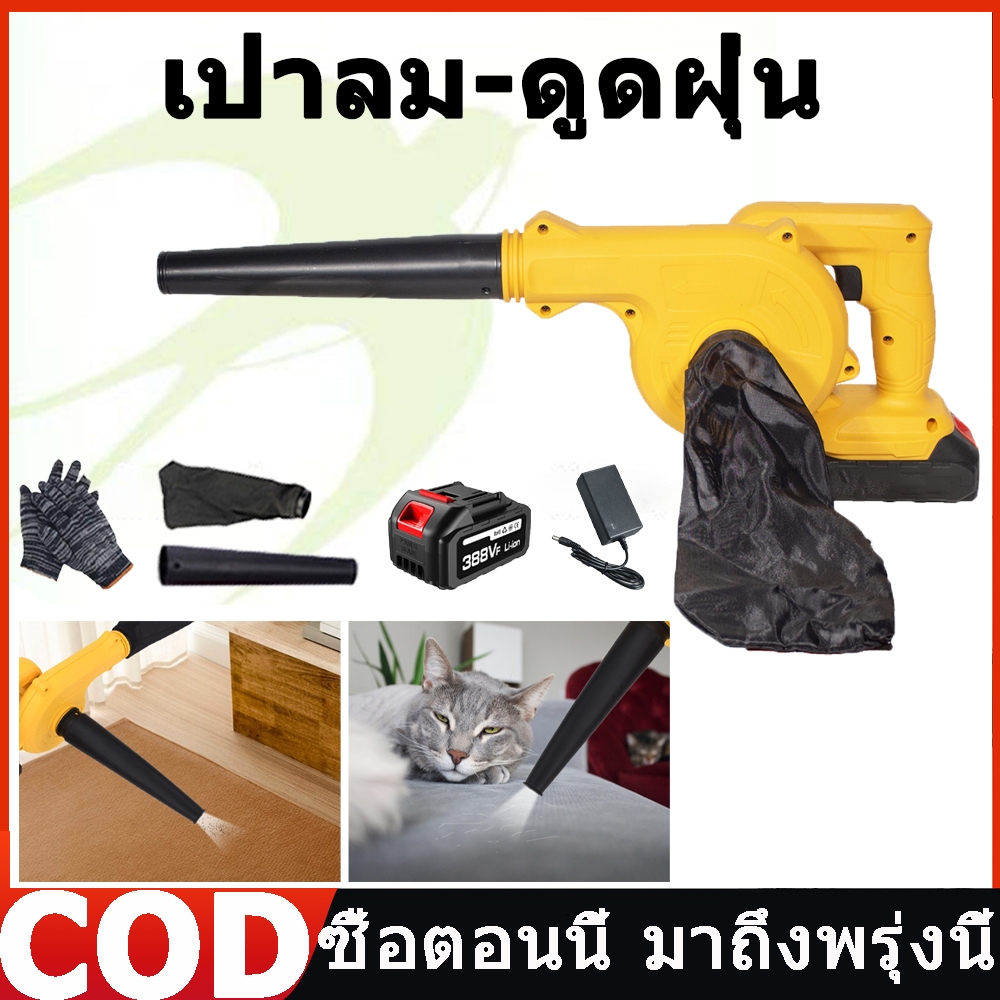 เครื่องเป่าลมไฟฟ้า เครื่องเป่าลม 999W ปรับแรงลมได้ เป่าลม Blower โบเวอร์เป่าลม 2-in-1 ดูดฝุ่น ล้างแอร์ Electric Blower