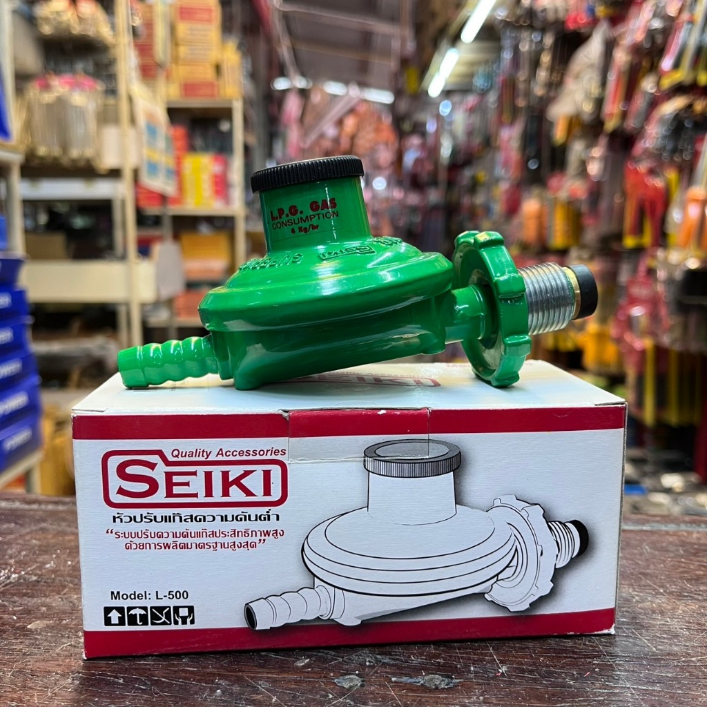 หัวปรับแรงดันต่ำ ยี่ห้อ Seiki  ง่ายต่อการเปลี่ยนถังแก๊ส ของแท้