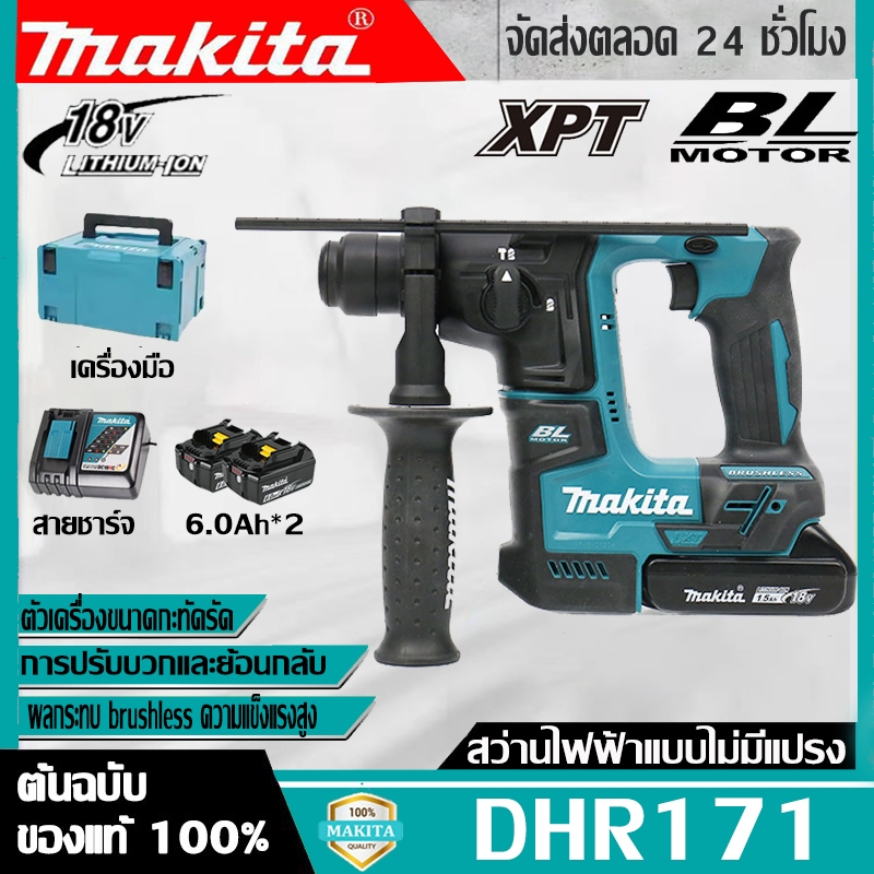 [ขายตรง] Makita DHR171 ค้อนไร้สาย 18V 6.0Ah แบตเตอรี่ลิเธียม Brushless น้ำหนักเบาอุตสาหกรรมเกรดผลกระทบสว่านสำหรับบ้า