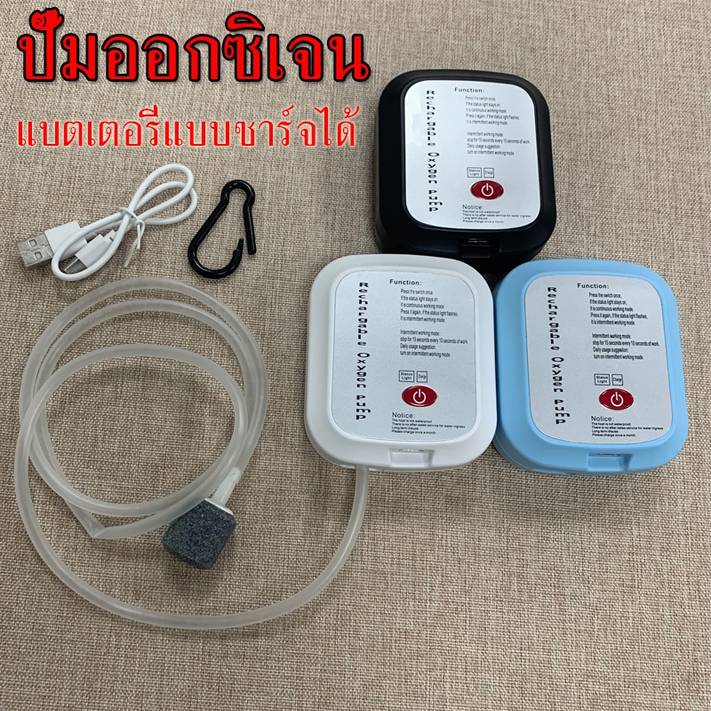 ปั้มน้ำออกซิเจนตู้ปลา เครื่องปั๊มออกซิเจน ปั้มอากาศ แบตเตอรี่แบบชาร์จได้