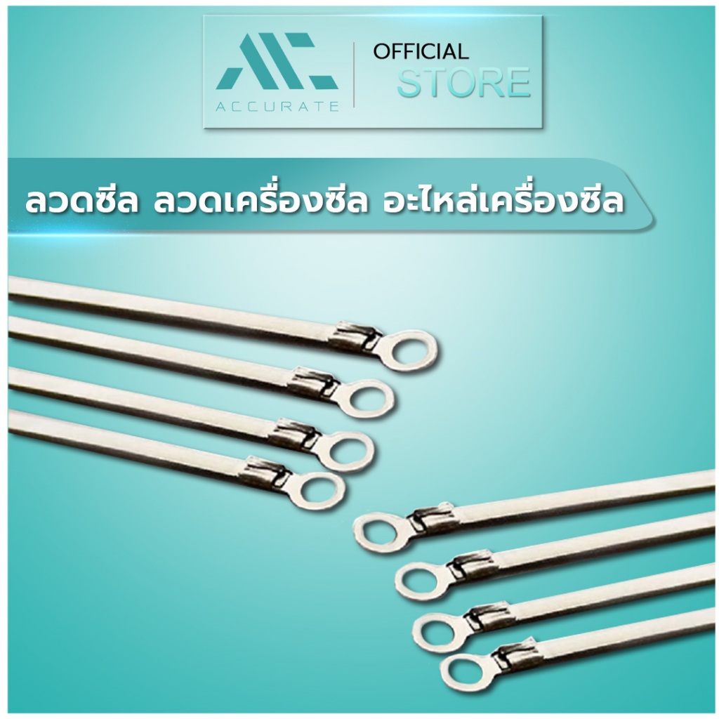 ลวดซีล ลวดเครื่องซีล อะไหล่เครื่องซีล รุ่น PFS 100/200/300/400 มีแผ่นกันความร้อน