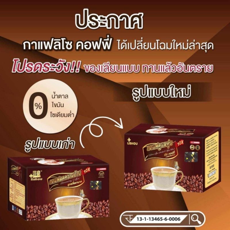 พร้อมส่ง กาแฟลิโซ่ ถ้วยขาว กาแฟ 10 พลัส สำหรับคนดื้อยา 15ซอง ลดราคา