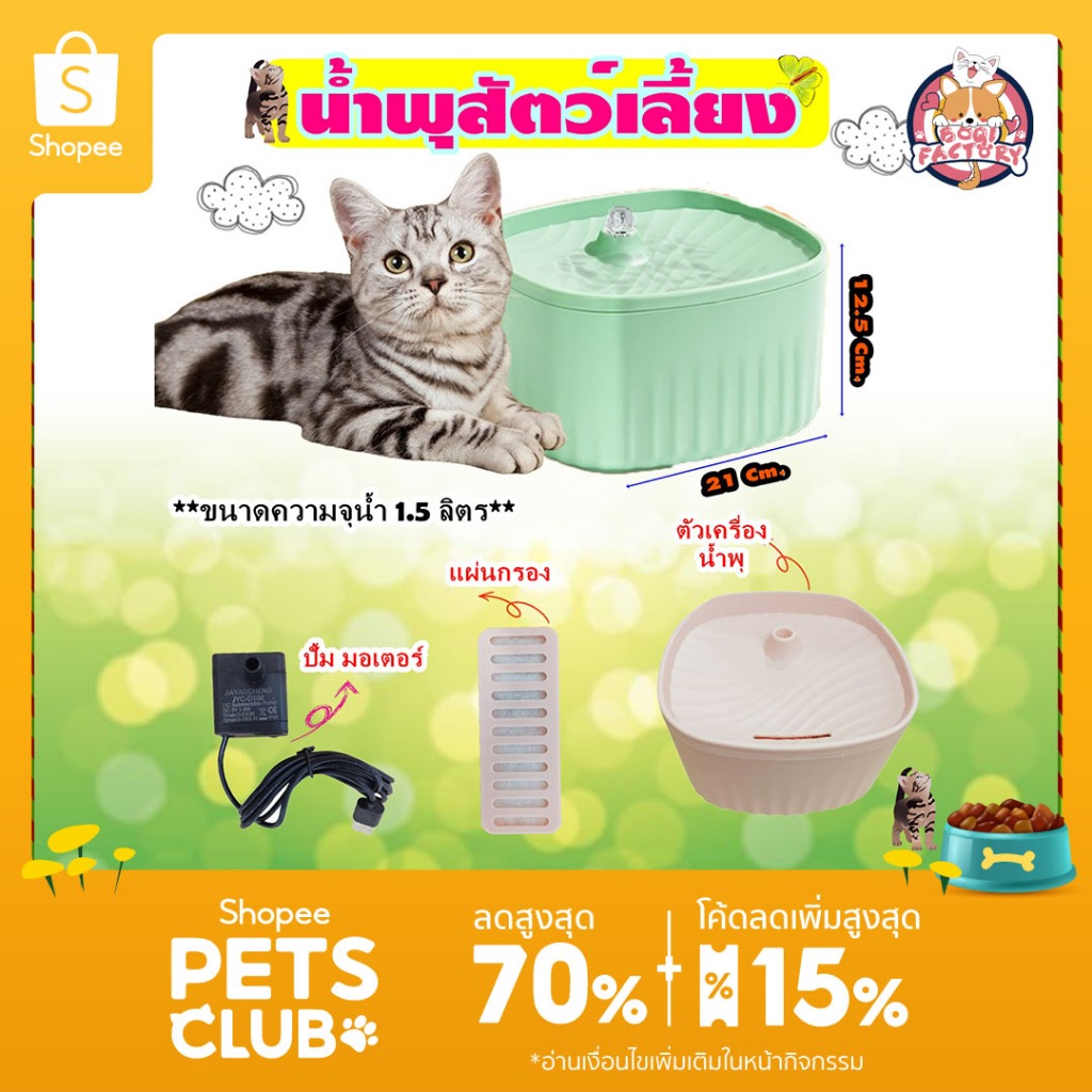 Boqi Factory น้ำพุแมว น้ำพุสัตว์เลี้ยง ถังให้น้ำสัตว์เลี้ยง เครื่องกรองน้ำสัตว์เลี้ยง ไม่มีไฟ LED MIS13