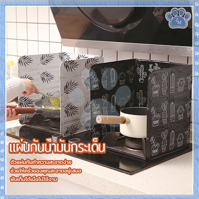 กันน้ำมันกระเด็น แผ่นกันน้ํามันกระเด็น มี 2 สีให้เลือก สามารถพับเพื่อจัดเก็บ ไม่ใช้พื้นที่ ทำความสะอาดง่าย