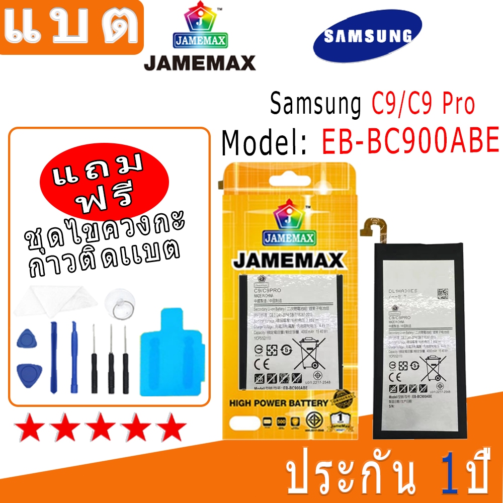 แบต Battery Samsung C9/C9 Pro Model EB-BC900ABE งาน พร้อมเครื่องมือ แบตแท้ งานบริษ