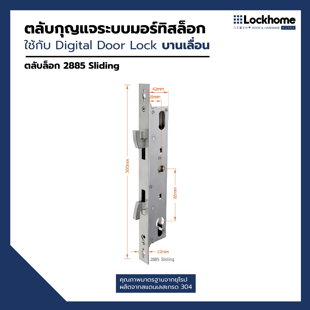 mortise ตลับล็อค 2885 Sliding ใช้ได้กับ Digital Door Lock บานเลื่อน