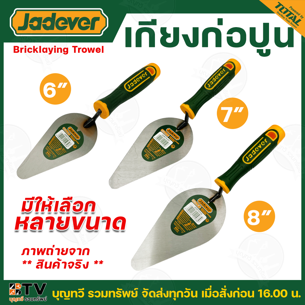 JADEVER เกียงก่อปูน เกียงก่ออิฐ เกียงสามเหลี่ยม เกียงแหลมก่ออิฐ เกียง มีให้เลือกหลายขนาด เส้นผ่านศูนย์กลาง 7.5 มม. ด้ามจ