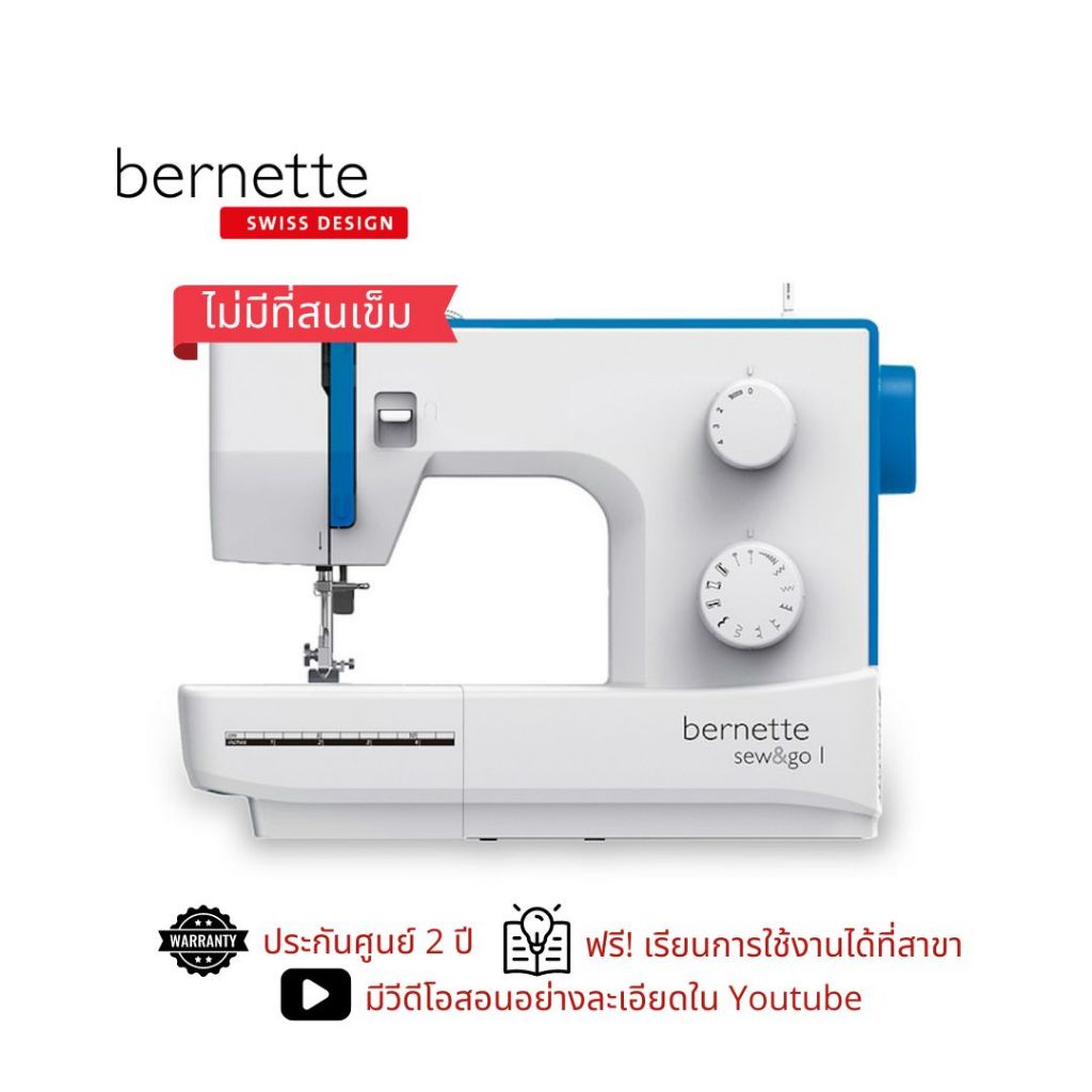 bernette Sew and Go1 จักรเย็บผ้า เย็บตรง-ซิกแซก รังดุมแมนวล
