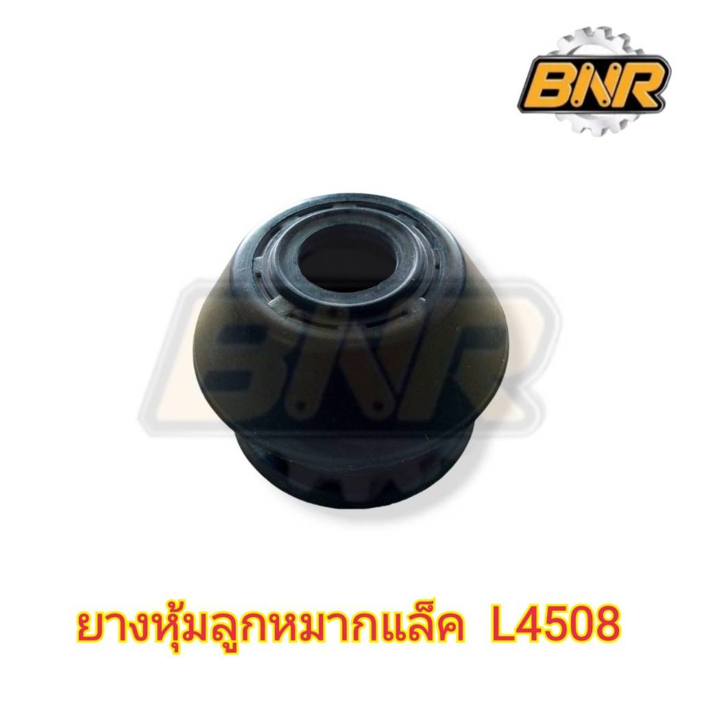 ยางหุ้มลูกหมากแล็ค L4508 ยางกันฝุ่นลูกหมากคันชัก L4508