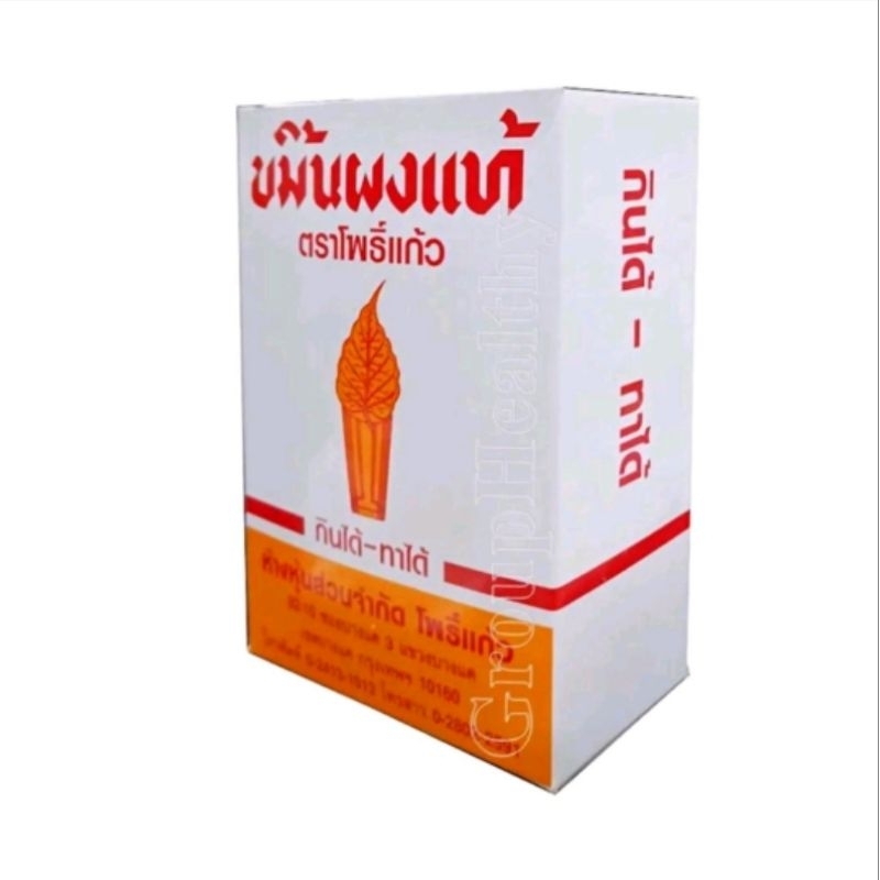 ขมิ้นผงแท้ ตราโพธิ์แก้ว สมุนไพรปรุงอาหาร กินได้ ทาได้