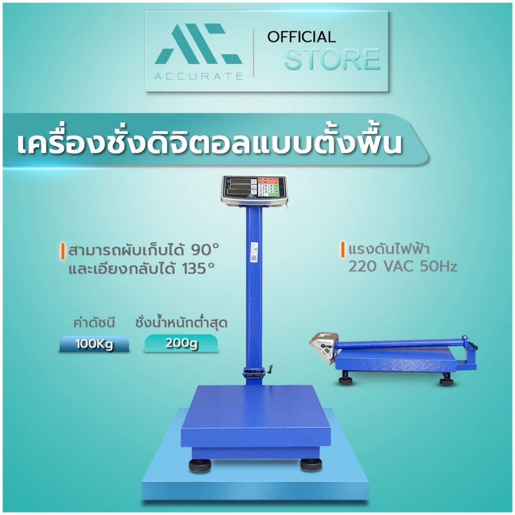 เครื่องชั่ง เครื่องชั่งดิจิตอลแบบตั้งพื้น 150kg/300kg/500kgขนาดใหญ่ ความละเอียด100กรัม / Accurate